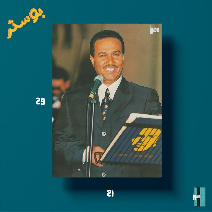 بوستر - محمد عبده ١٩٩٢