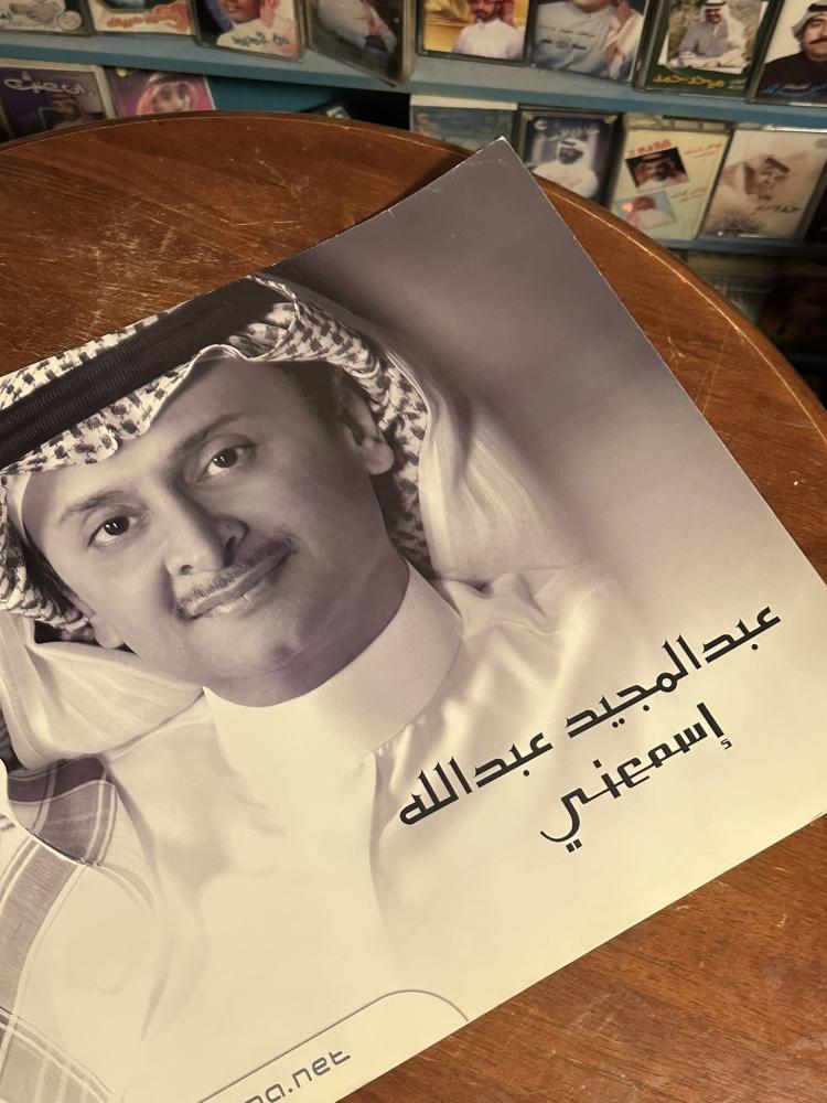 بوستز اصلي اصدار نادر - عبدالمجيد عبدالله - اسمعني