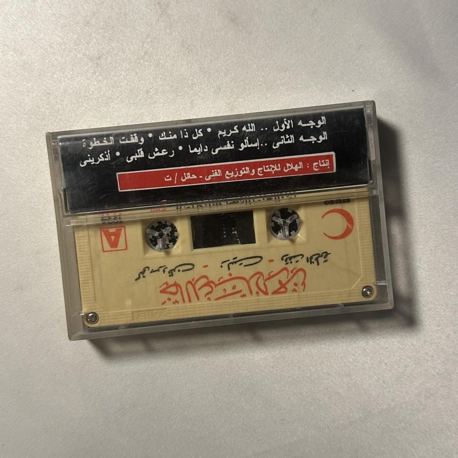 خالد عبدالرحمن جلسة زليت تسجيلات الهلال الاحمر