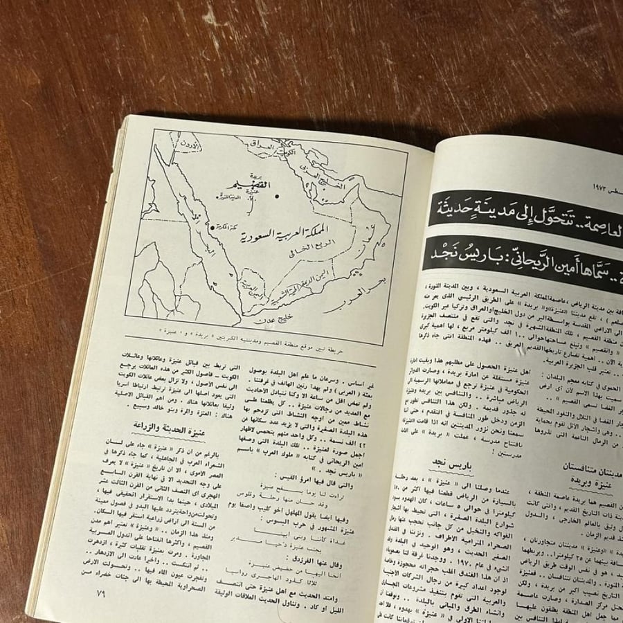 مجلة العرب - القصيم  – العدد 177 – أغسطس 1973