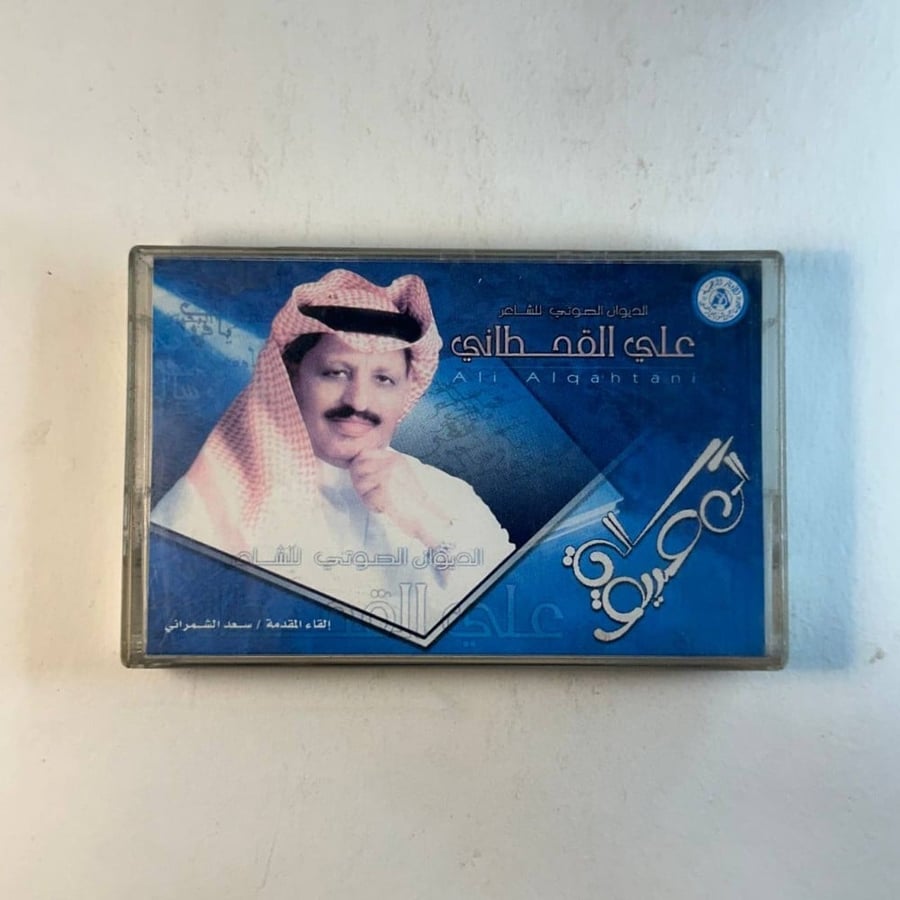 ديوان علي القحطاني -