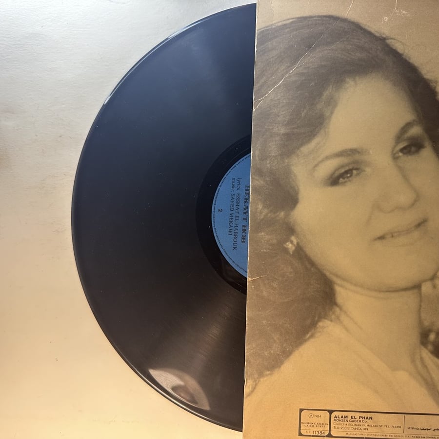 اسطوانة ميادة الحناوي - حكاية حب