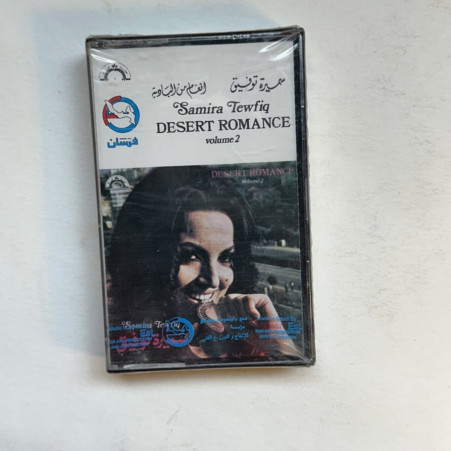 سميرة توفيق - يابو الجدايل