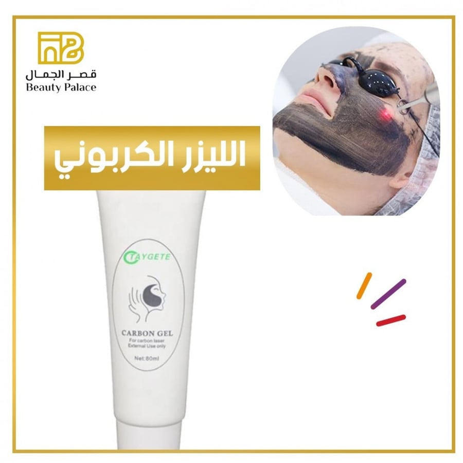 التقشيير الكربوني+تنظيف بشره