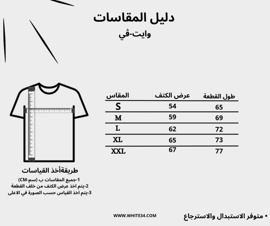 دليل مقاسات سكراب وايت ڤي كحلي من White Medical