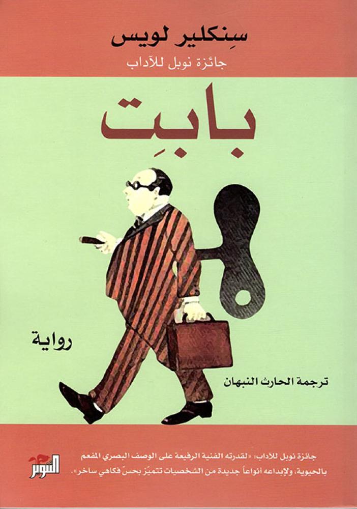 بابِت