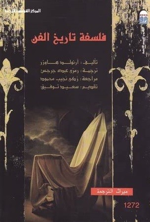 فلسفة تاريخ الفن