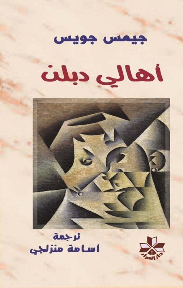 أهالي دبلن