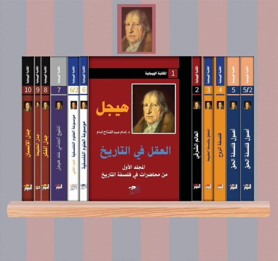 المكتبة الهيجلية (15 كتاب)