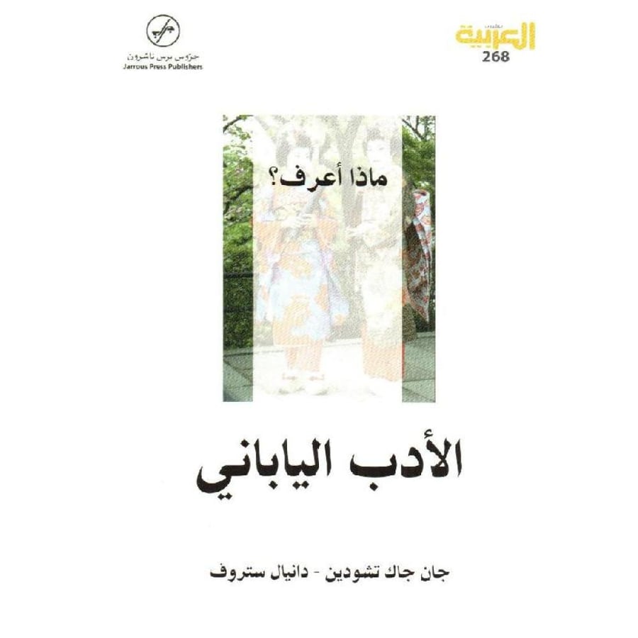 Japanese literature