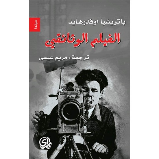 الفيلم الوثائقي اوفدرهايد