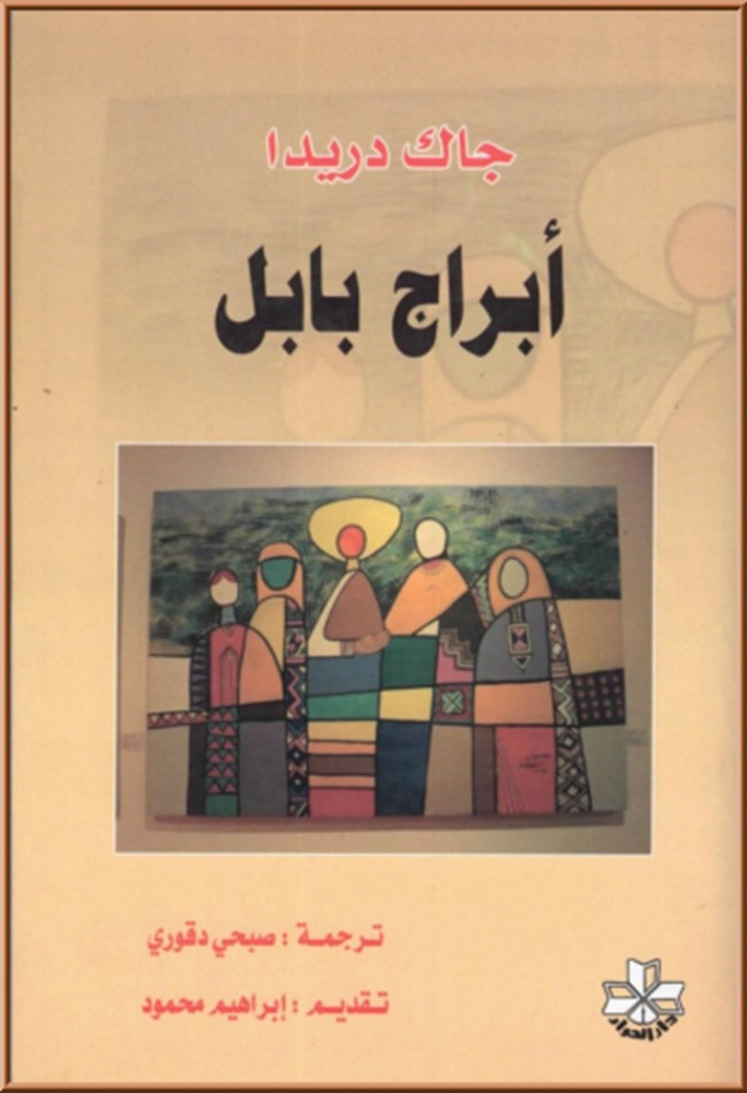 أبراج بابل