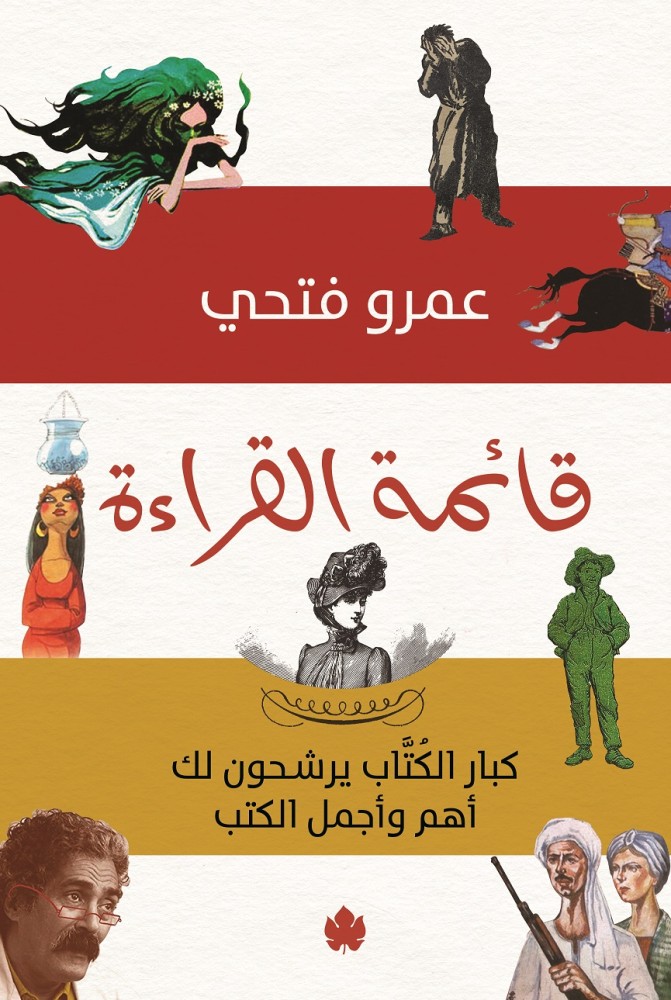 Reading list: great writers recommend for you the most important and beautiful books