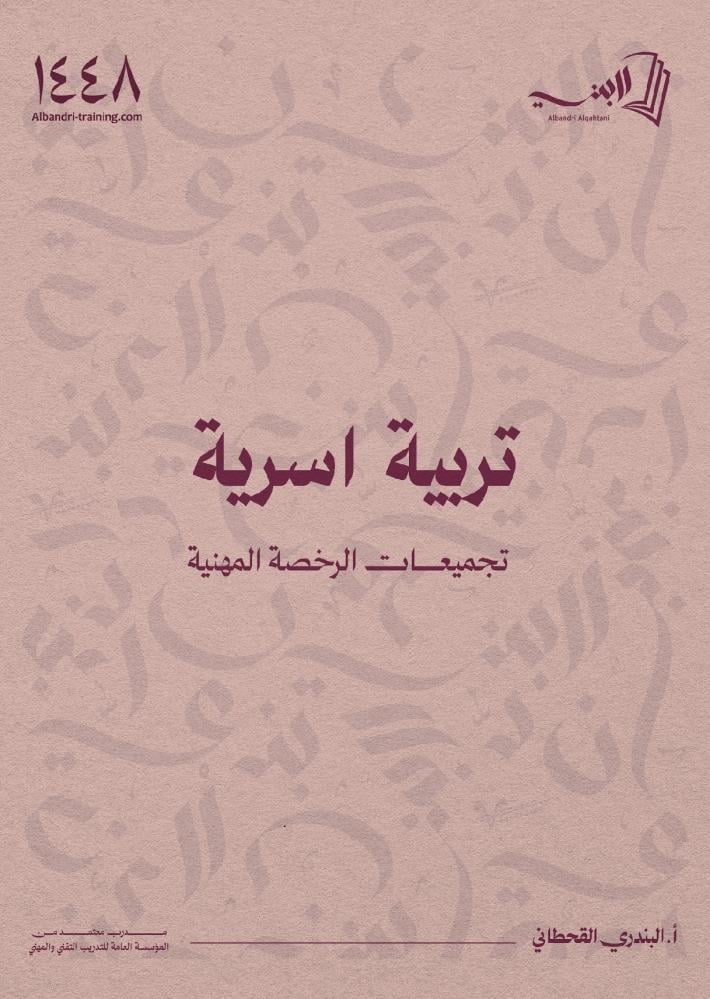 Family Education Book (Professional License)