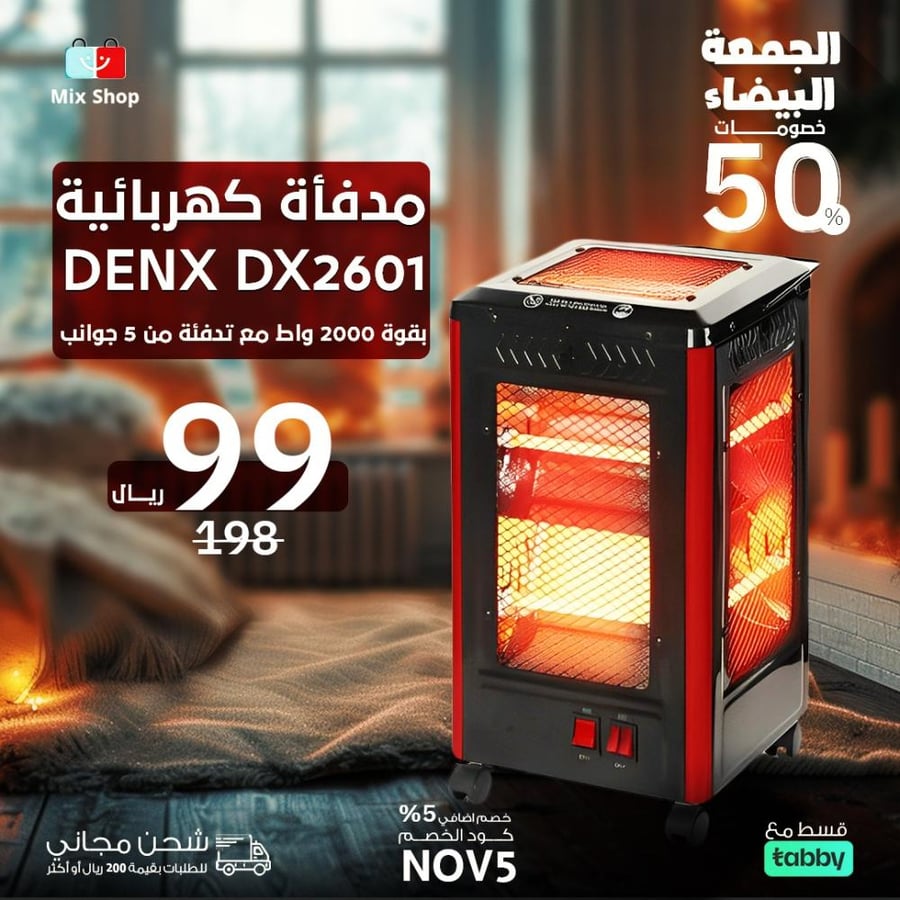 دفاية كهربائية 2000 وات DX2601