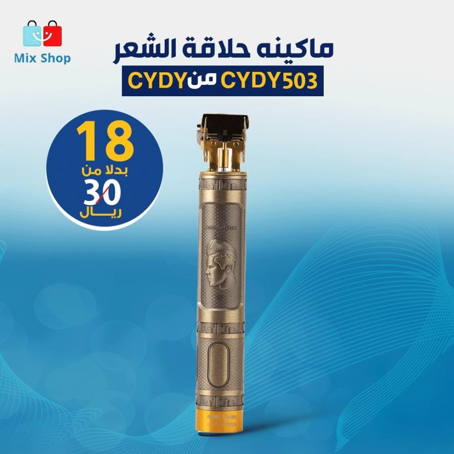 ماكينة حلاقة رجالي CYDY503 مع بطارية قابلة لإعادة الشحن عبر منفذ USB