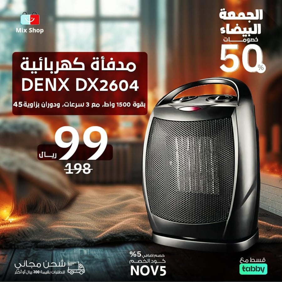 دفاية كهربائية 1500 وات DX2604 سوداء
