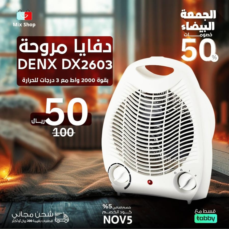 دفاية كهربائية 2000 وات DX2603