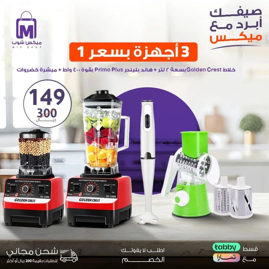 عرض خلاط وهاندبلندر ومبشرة خضروات
