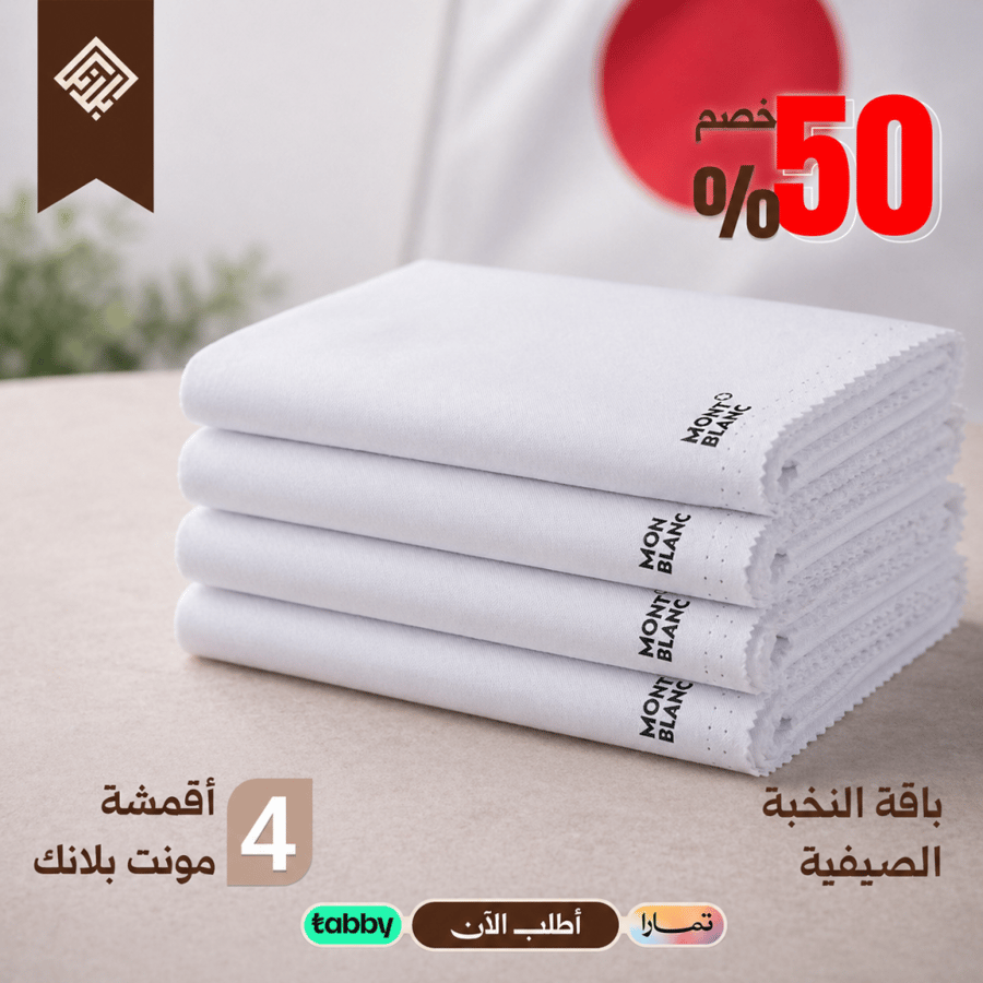 باقة 4 أقمشة ياباني صيفية (مونت بلانك)
