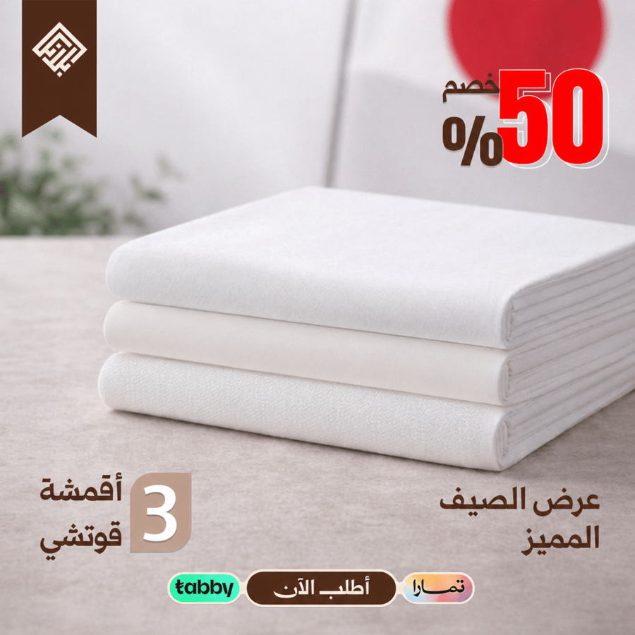عرض الصيف المميز 3 أقمشة قوتشي يابني