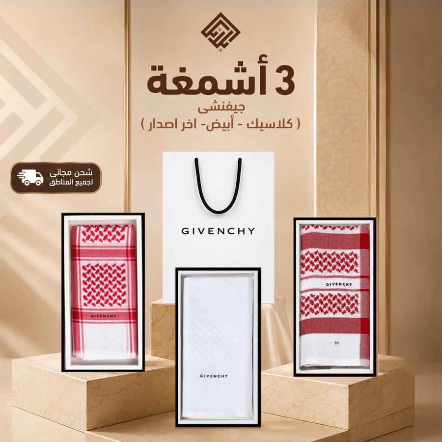 بكج 3 أشمغة (كلاسيك-أبيض-اخر اصدار)