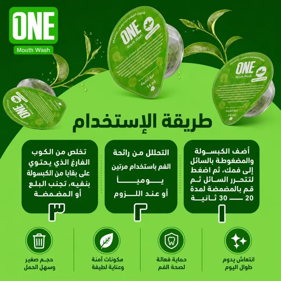 ذا ون غسول فم كبسولات بنكهة الشاي الأخضر - 20×15 مل