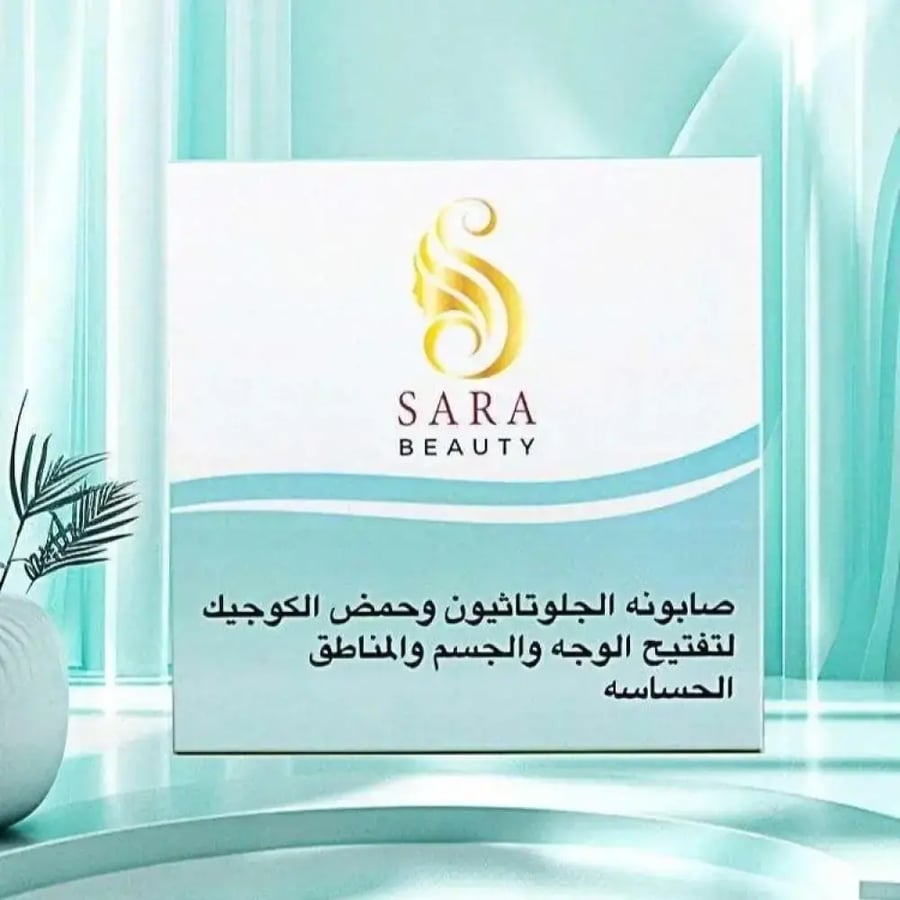 Sarah Beauty Glutathione & Kojic Acid Soap 150g