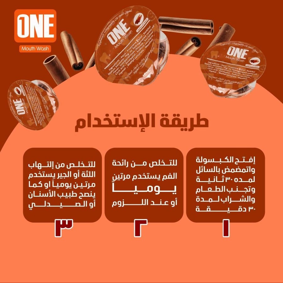 ون كبسولات غسول الفم بنكهة السينابون - 20 قطعة