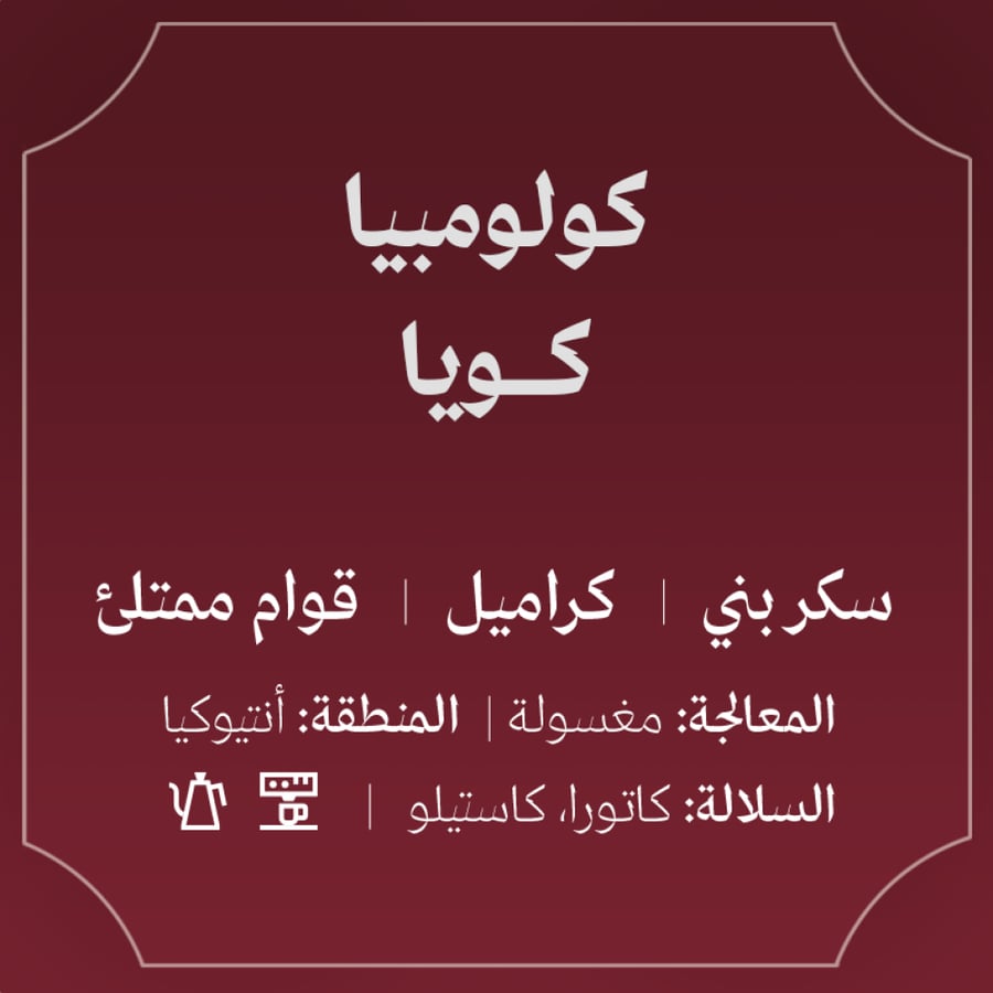 كولومبيا كويا 1كج