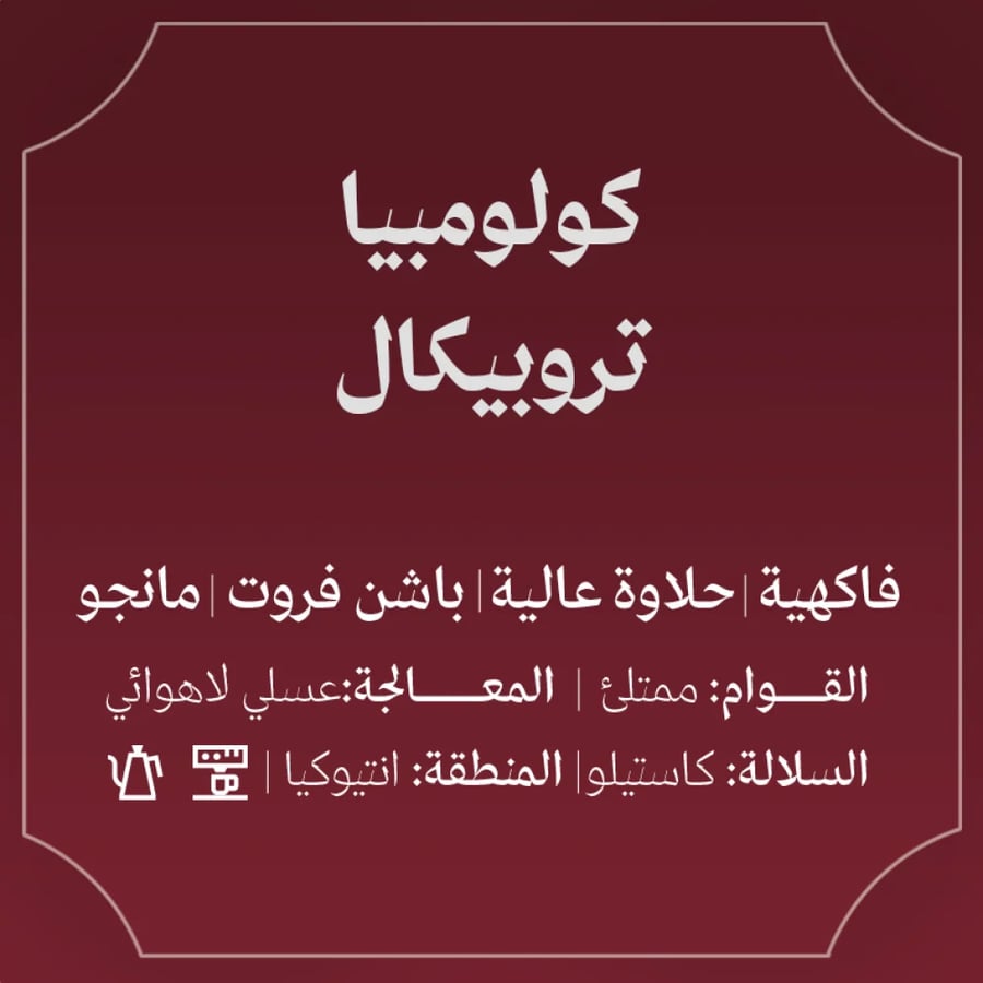 كولومبيا تروبيكال 1 كج