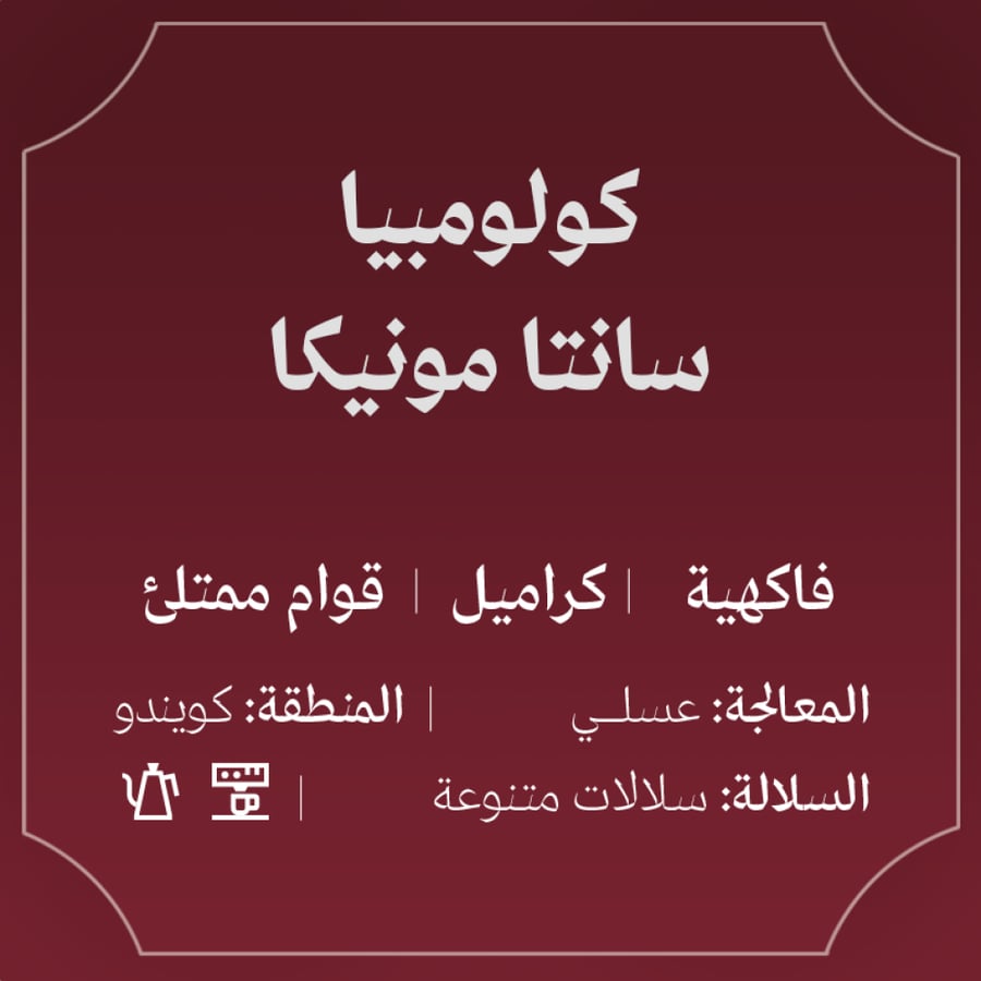 كولومبيا سانتا مونيكا 250ج