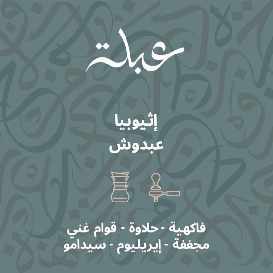 إثيوبيا عبدوش 1كج
