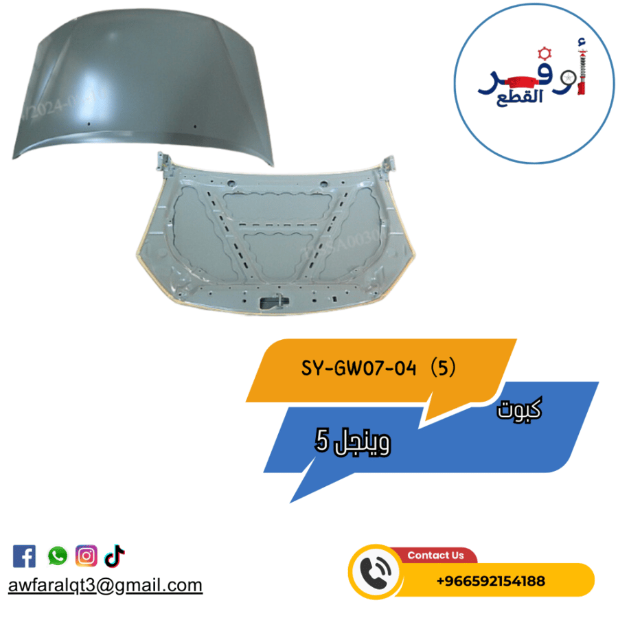 كبوت وينجل 5  جريت وول- أطلبة الأن !