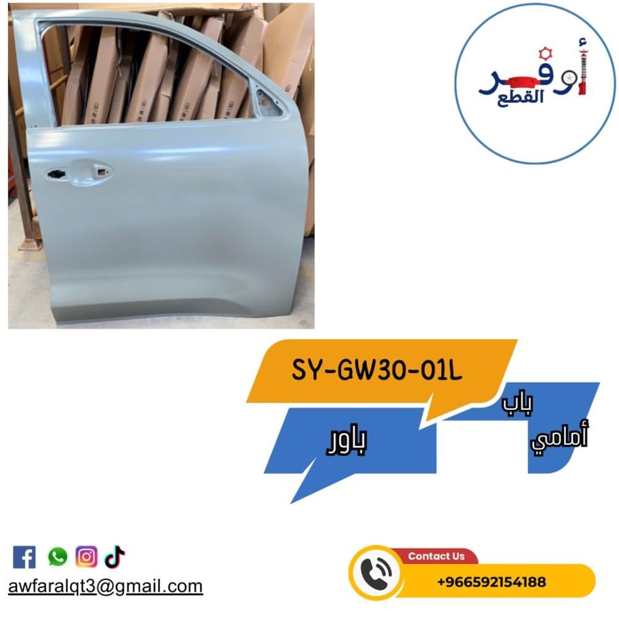 باب أمامي باور