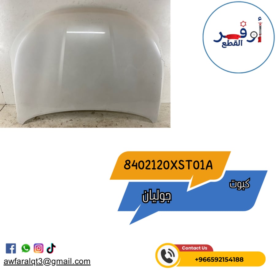 كبوت جوليان