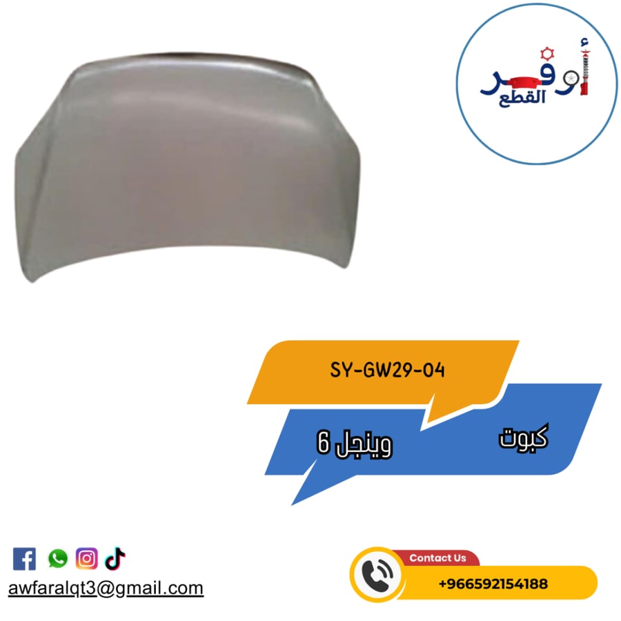 كبوت وينجل 6 - أطلبة الأن !