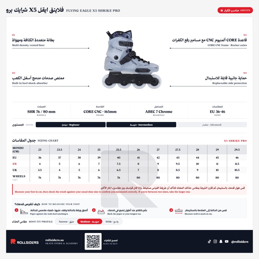 فلاينق ايقل X5 شرايك برو