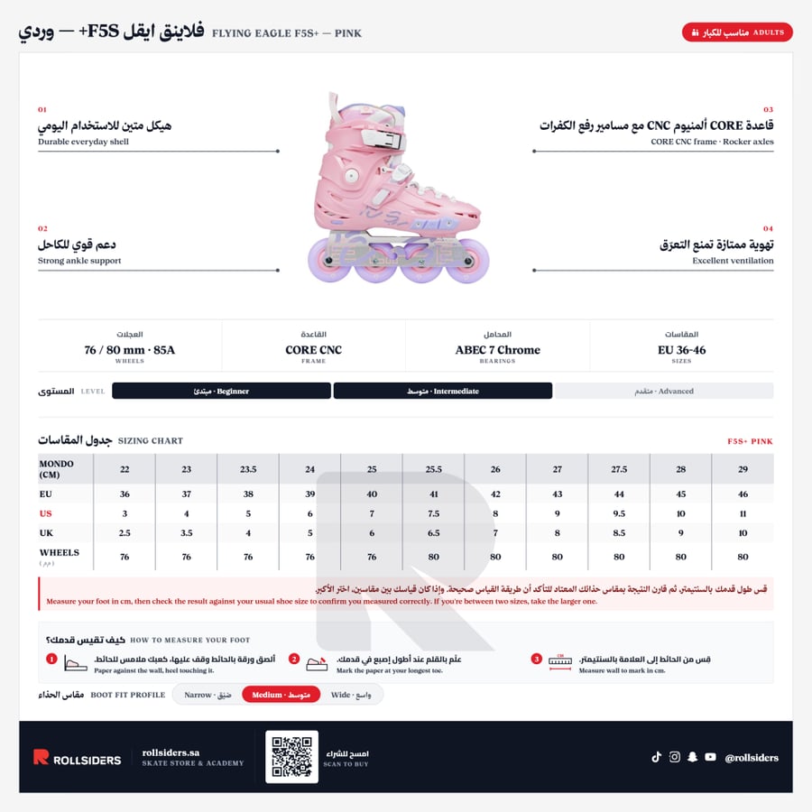 فلاينق ايقل +F5s (وردي)