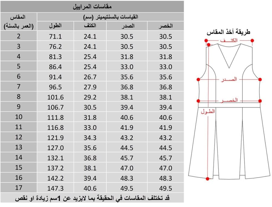 مريول كاروهات بدون قميص