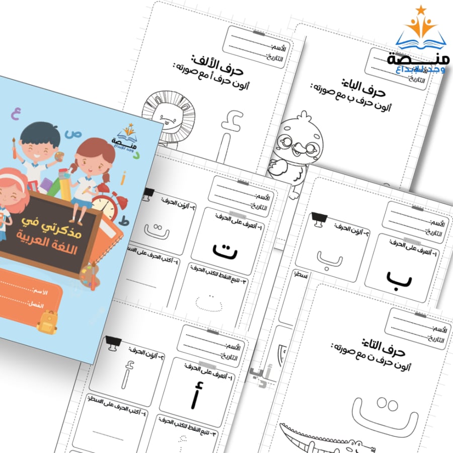 مذكرتي  في اللغة العربية