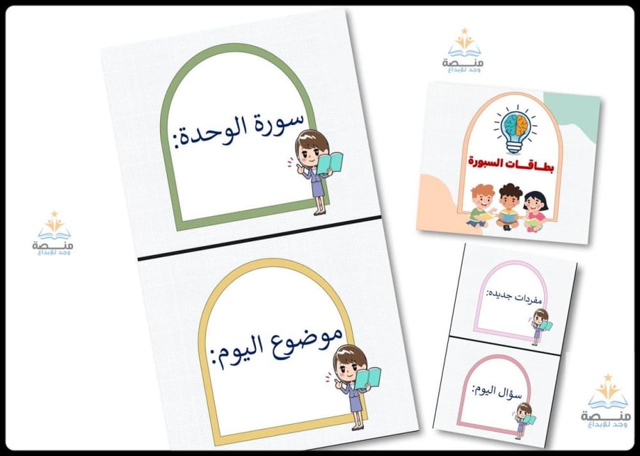 البـــــكج الثاني ( أساسيات اللقاء الصباحي )