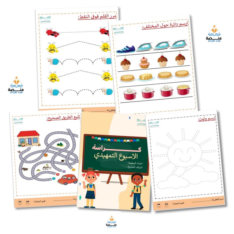 حقيبة وحدة أهلا روضتــــي.