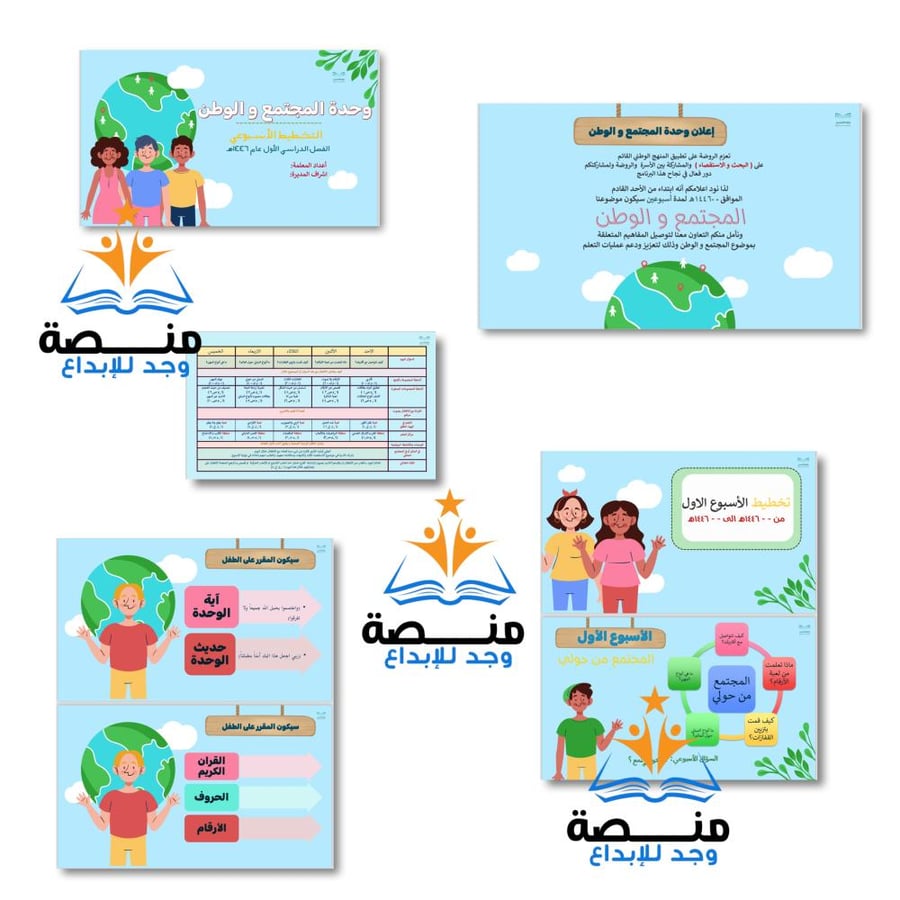تخطيط اسبوعي وحدة المجتمع و الوطن