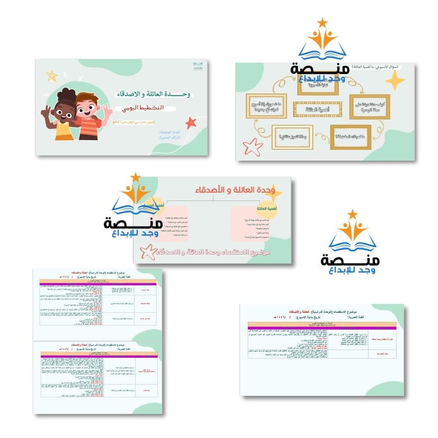 حقيبة وحدة العائلة و الأصدقاء