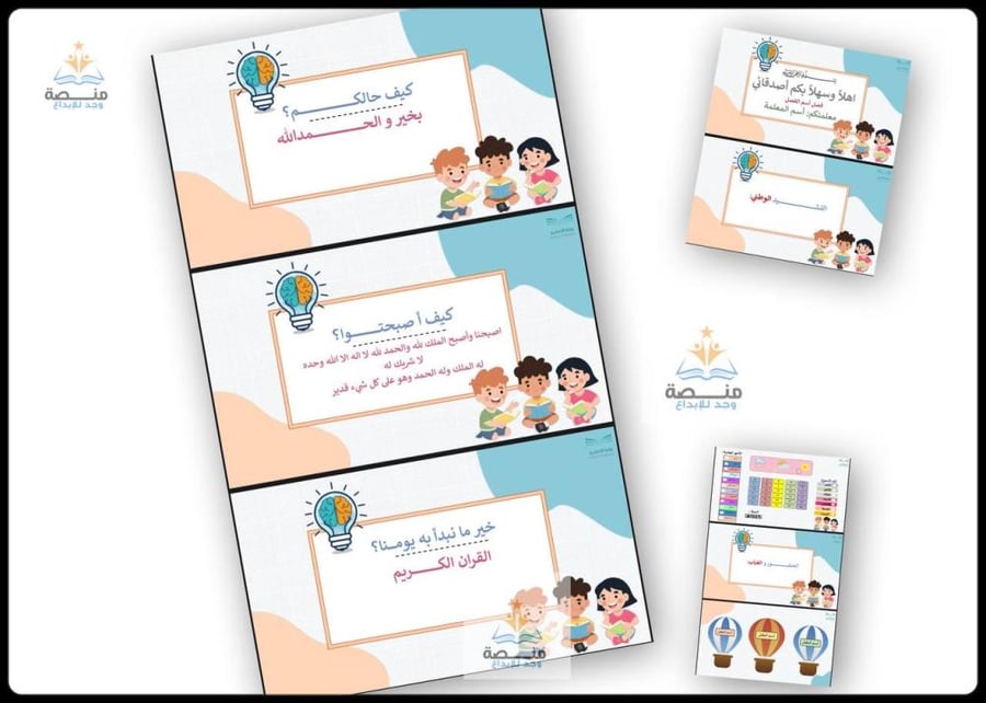 البـــــكج الثاني ( أساسيات اللقاء الصباحي )
