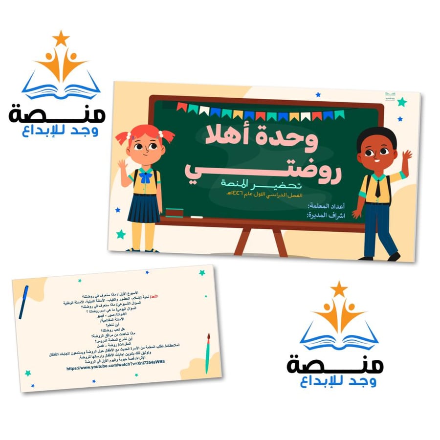 حقيبة وحدة أهلا روضتــــي.