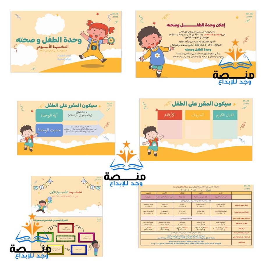 حقيبة وحدة الطفل و صحته