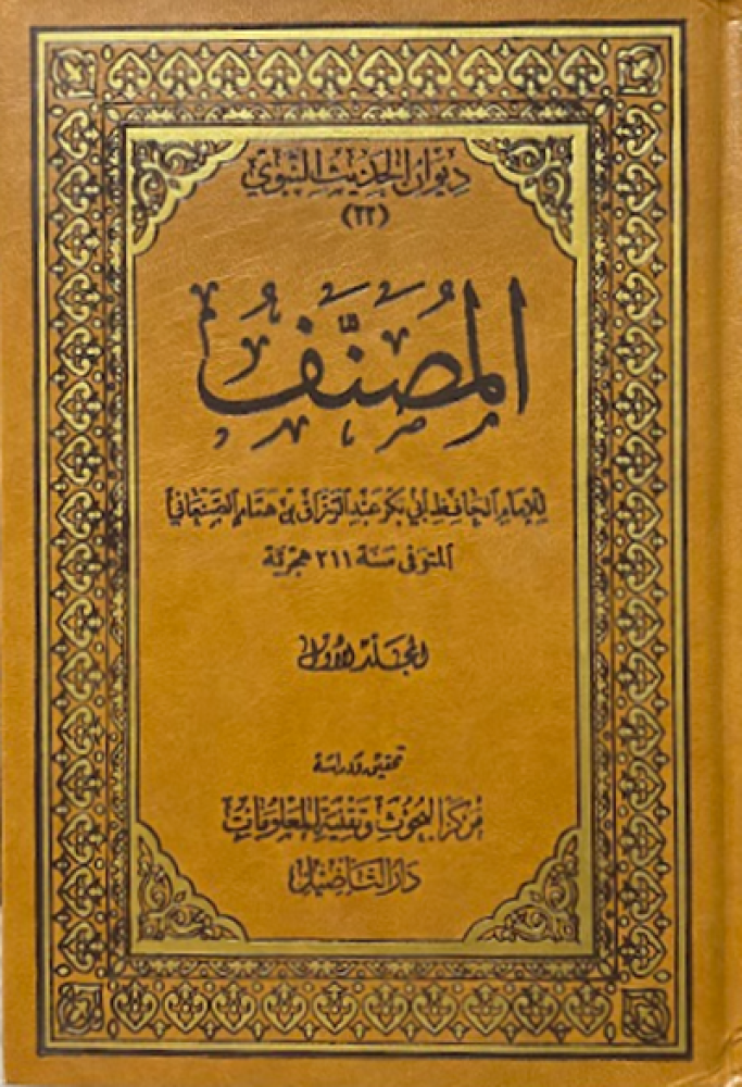 كتاب المصنف دار التأصيل 10 مجلدات