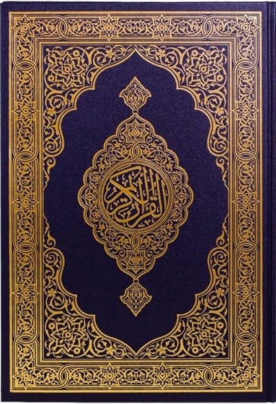 مصحف مجمع الملك فهد مقاس جوامعي